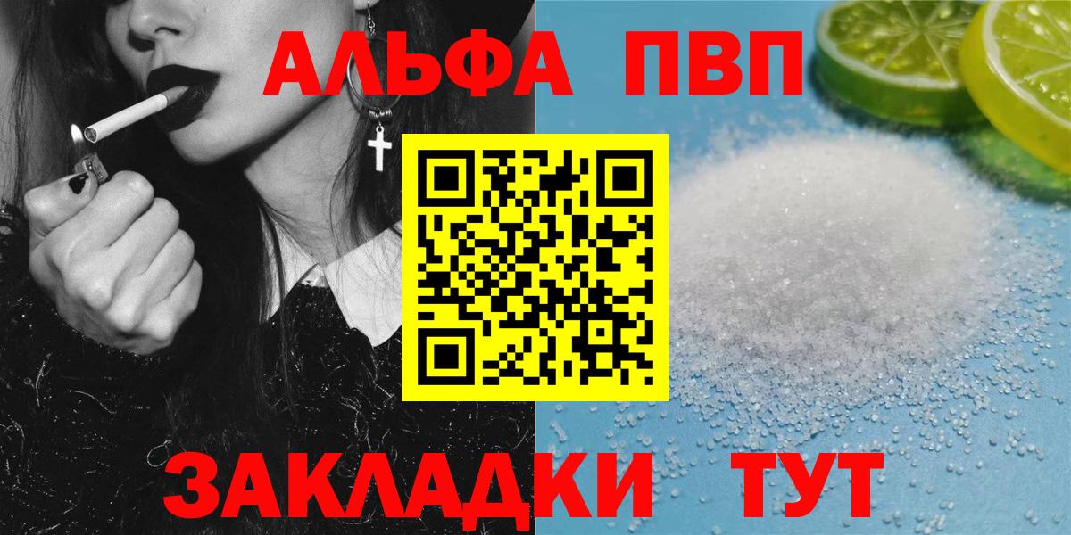 Alfa_PVP VHQ Протвино