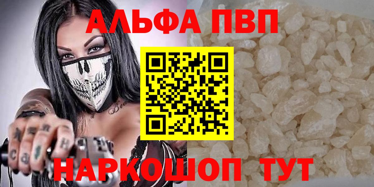 Протвино  A-PVP Соль  Alpha PVP VHQ  Альфа ПВП VHQ  Вход с VPN 