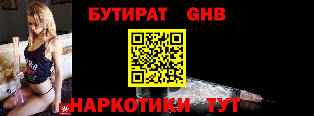 Протвино  Бутират 99%  Вход с VPN 