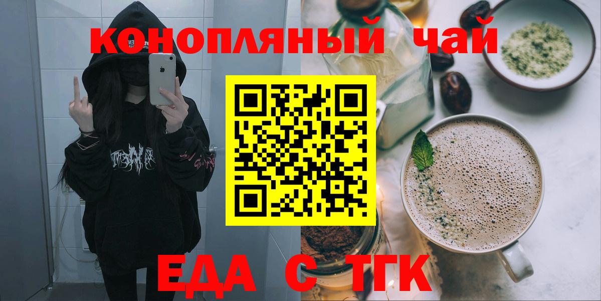 Еда ТГК марихуана  Вход с VPN  Протвино 