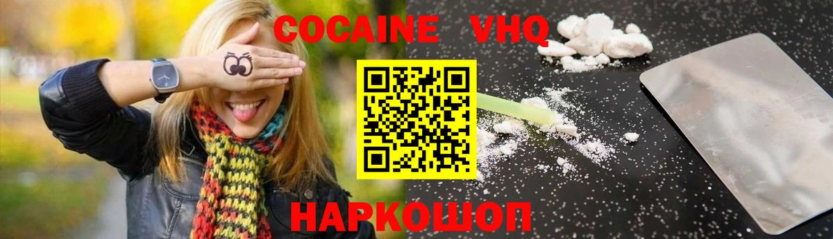 Кокаин 99% Протвино