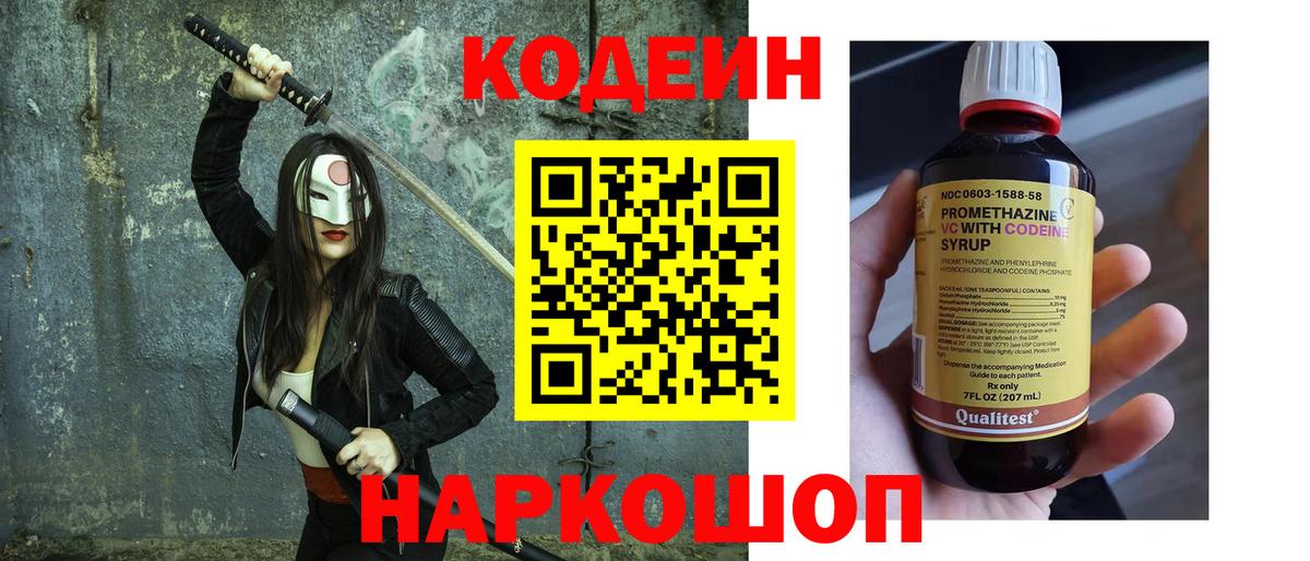 Протвино  Codein Purple Drank  Codein Purple Drank  Вход с VPN 