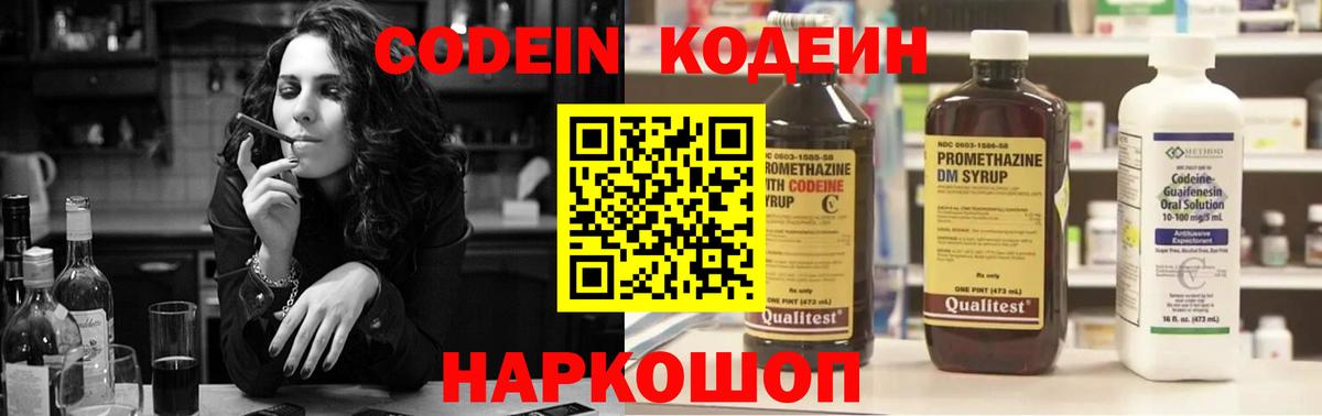 Кодеиновый сироп Lean Purple Drank Протвино