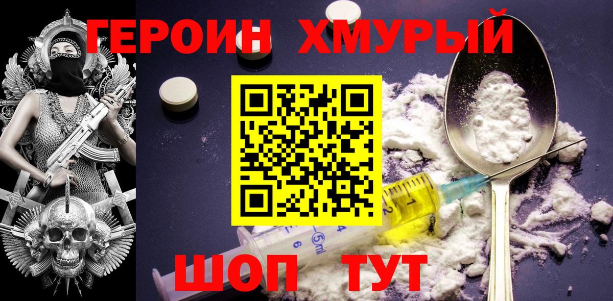 ГЕРОИН  Вход с VPN  Протвино  Героин Афган 