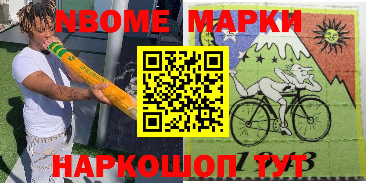 Марки N-bome 1,5мг Протвино